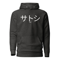 Load image into Gallery viewer, サトシ Satoshi In Japanese Bitcoin Hoodie Sweatshirt-Pullover Hoodie Sweatshirt-fomo21
