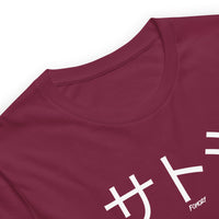 Load image into Gallery viewer, サトシ Satoshi In Japanese Bitcoin T-Shirt-fomo21
