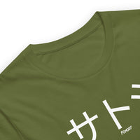 Load image into Gallery viewer, サトシ Satoshi In Japanese Bitcoin T-Shirt-fomo21
