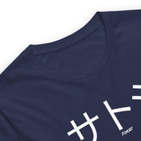 Load image into Gallery viewer, サトシ Satoshi In Japanese Bitcoin T-Shirt-fomo21
