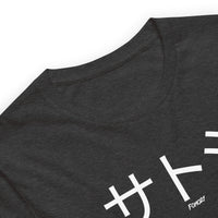 Load image into Gallery viewer, サトシ Satoshi In Japanese Bitcoin T-Shirt-T-Shirt-fomo21
